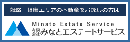 姫路・播磨エリアの不動産