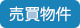 中央区の売買